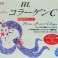 HLスーパーコラーゲンC HLスーパーコラーゲンC