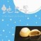 相傳 塩羊羹・地上の星 相傳 塩羊羹・地上の星