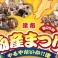 第26回 津市物産まつり （平成24年度）