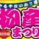第26回 津市物産まつり （平成24年度）