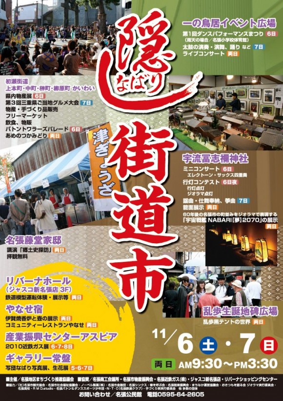 11 11 12 隠街道市 なばりかいどういち 津市物産振興会