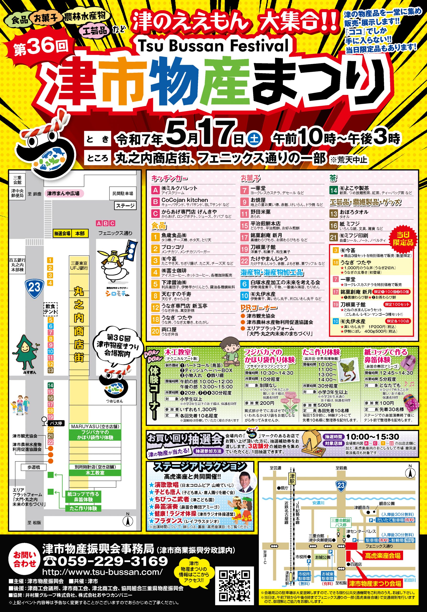 第36回津市物産まつりチラシ