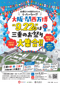 三重のお祭り大集合！！