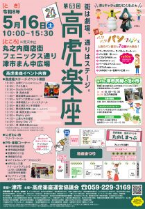 高虎楽座チラシ